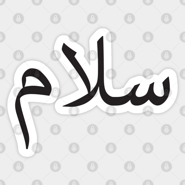Greeting arabic word "Peace" "salam" Sticker by YOUNESBA